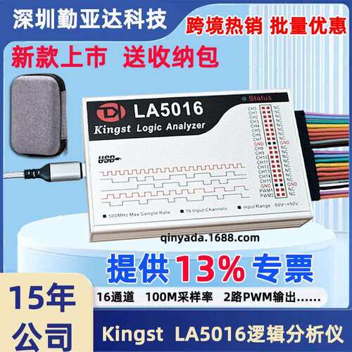 Kingst LA5016逻辑分析仪 500M采样率 16通道 单片机调试跨境热销