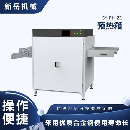 聚丙烯基材料预加热机器塑料成型机前道工序热塑性材料预热箱