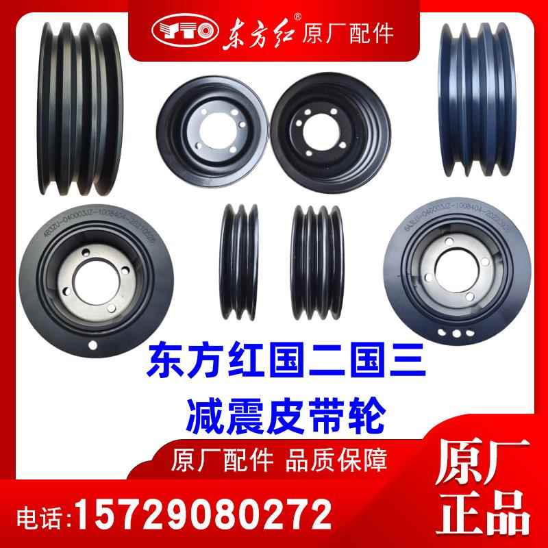 东方红拖拉机柴油发动机曲轴减震冲压铁皮皮带轮4B3ZU 6A3LU原厂