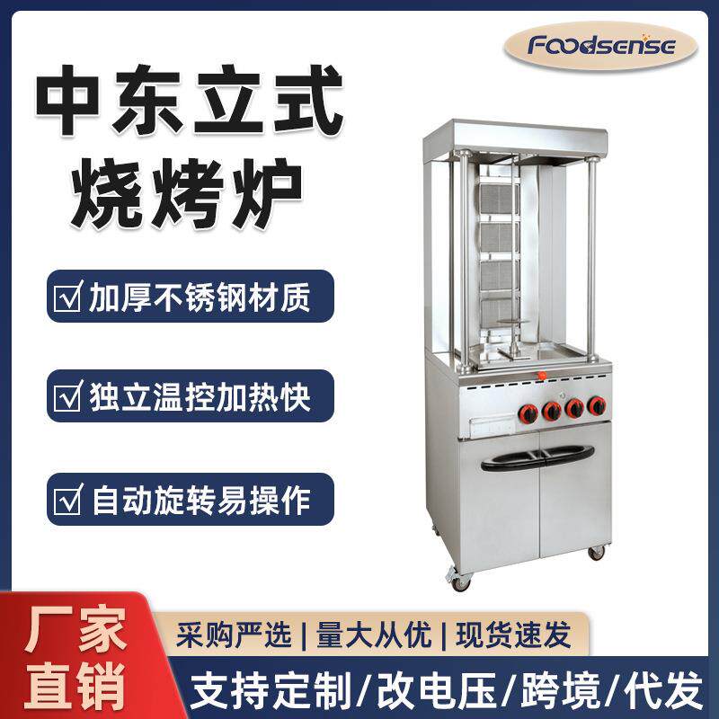 立式燃气旋转中东烤肉炉商用土耳其烤肉电热旋转烧烤炉巴西烤肉机