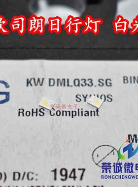 osram欧司朗KW DMLQ33.SG 正白光P2720 白色汽车日行灯芯 LED灯珠