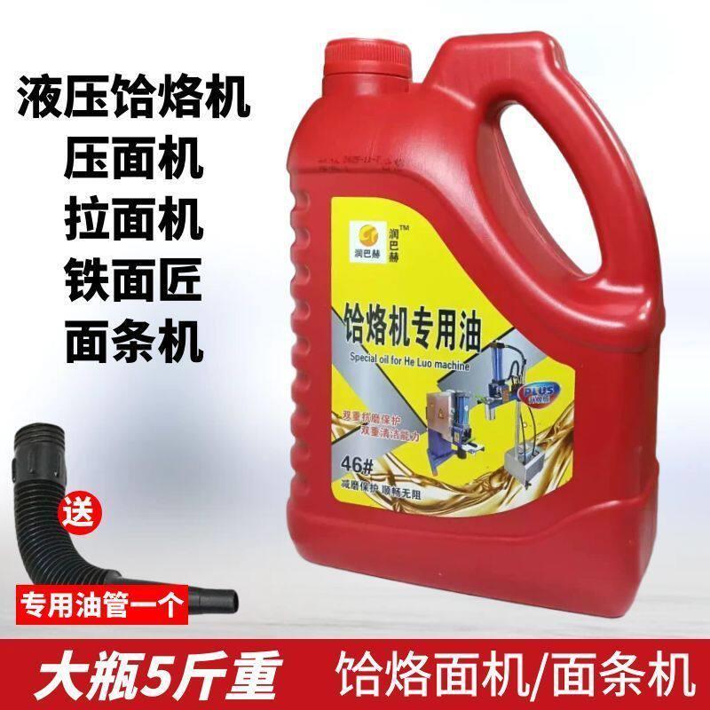 商用全自动液压饸烙面机专用46#液压油 压面机拉面机通用润滑油