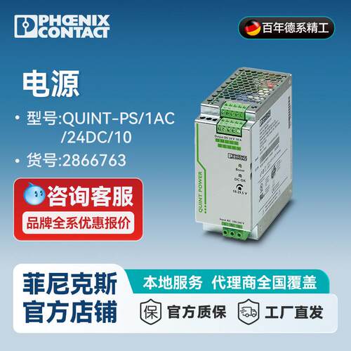 菲尼克斯电源QIN-PS1AC2866763/2/4DC/1U0-286T6763