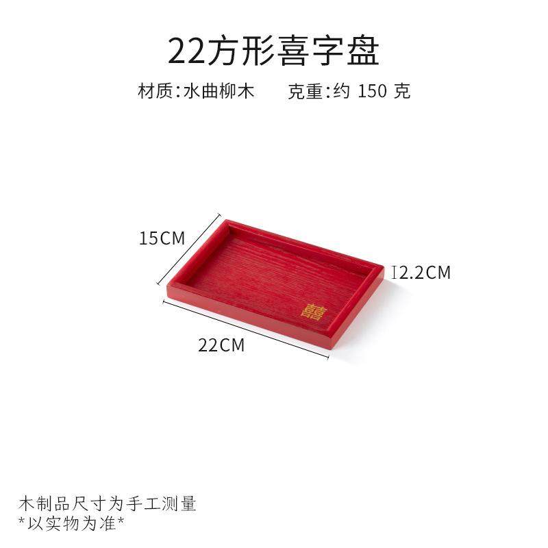 结婚果盘敬茶托盘客厅用喜糖盘婚礼喜盘红色订婚用品大全备婚摆盘