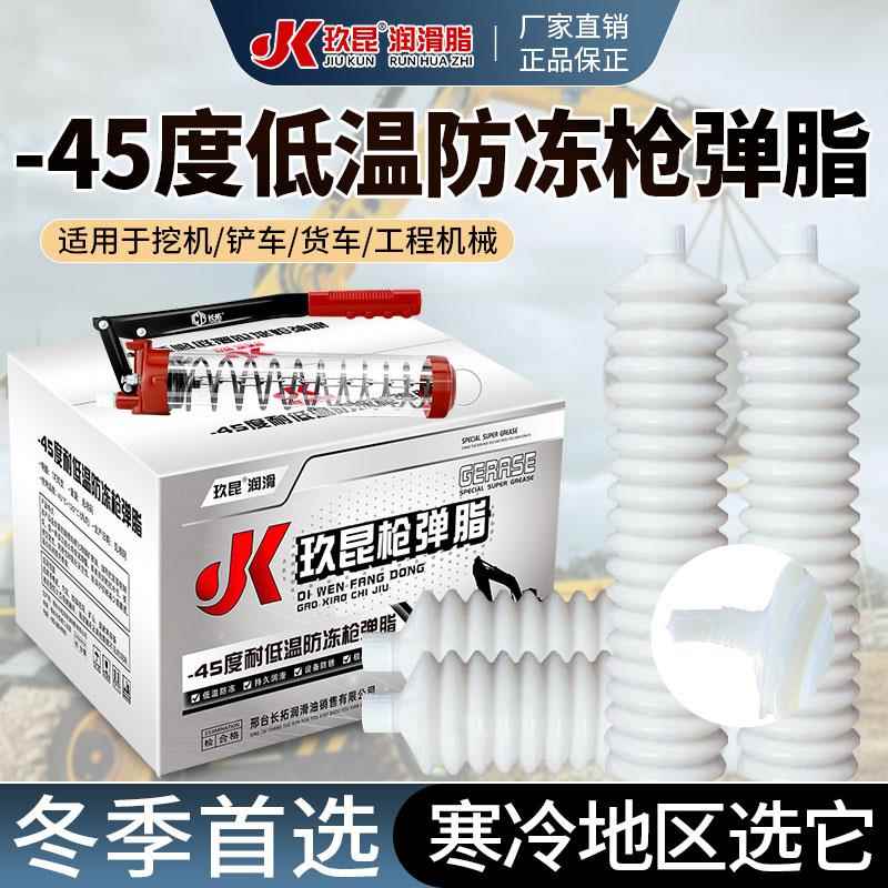 防冻黄油弹冬季润滑毛毛虫挖机推土机铲车轴承专用高温耐磨锂基脂