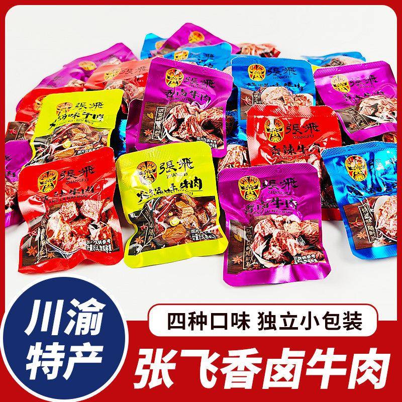 现货张飞牛肉张飞火锅牛肉香卤牛肉散装张飞牛肉什锦脸谱阆中四川