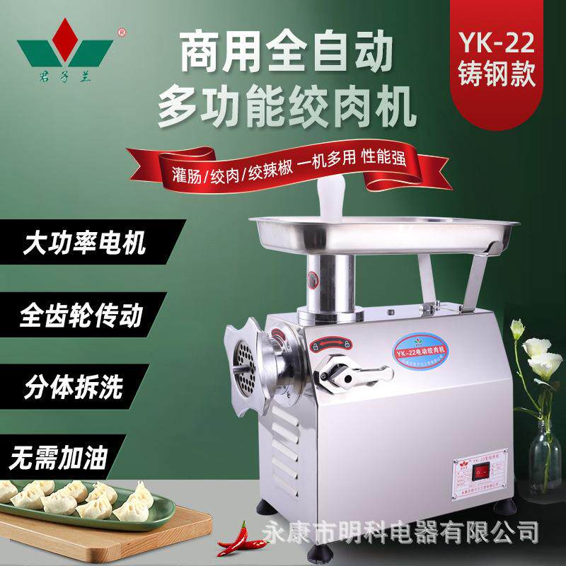 君子兰齿轮款22型半钢不锈钢电动绞肉机台式商用绞肉机绞牛肉羊肉