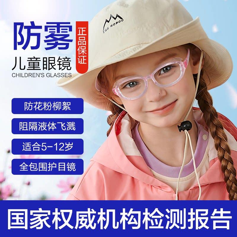 儿童护目镜防花粉防风柳絮全封闭近视可配度数眼镜硅胶女孩湿房镜