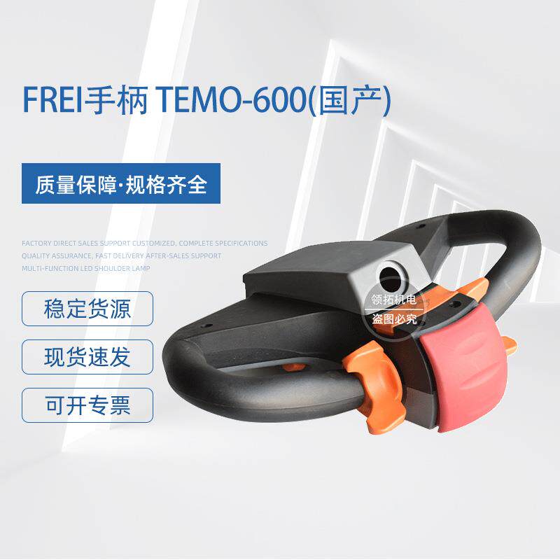 FREI手柄总成弗莱加速器升降按钮开关电动搬运车小金刚优选叉车
