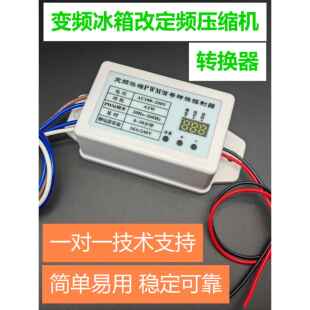 变频冰箱到定频压缩机的变频Pwm信号转换控制器