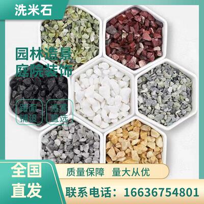 河南直销洗米石水磨石水洗石骨料石头墙面胶粘石地面水刷石米粒石