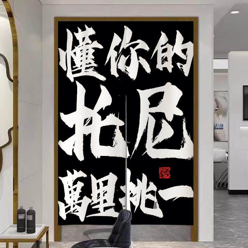 理发店创意文字门帘商用美容美发造型店隔断帘发廊遮挡帘布免打孔