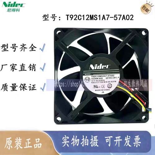 原装 NIDEC 9032 9CM T92C12MS1A7-57A02 12V 0.55A 机箱散热风扇
