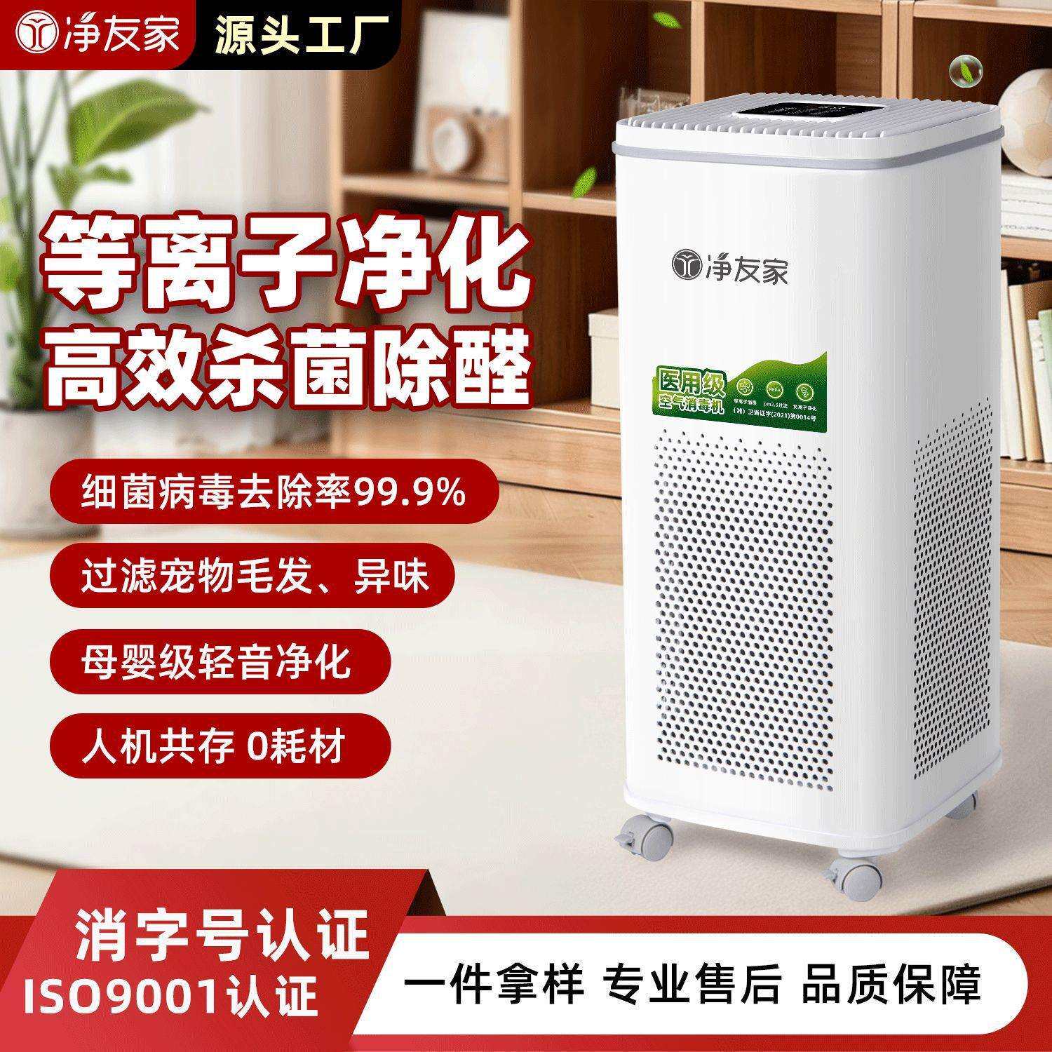 净友家一件起批空气净化器室内空气消毒机宠物猫狗浮毛异味除甲醛