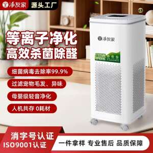 净友家一件起批空气净化器室内空气消毒机宠物猫狗浮毛异味除甲醛