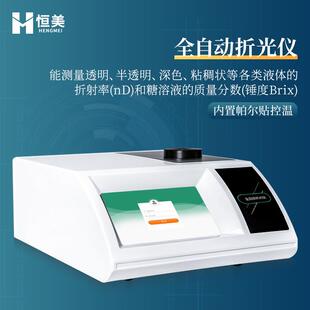 折光仪全自动食品粘稠状液体折射率分析糖溶液质量分数快速测量仪