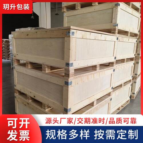 木箱厂家可拆卸钢带箱免熏蒸木箱包仪器设备包装仓储运输大木箱