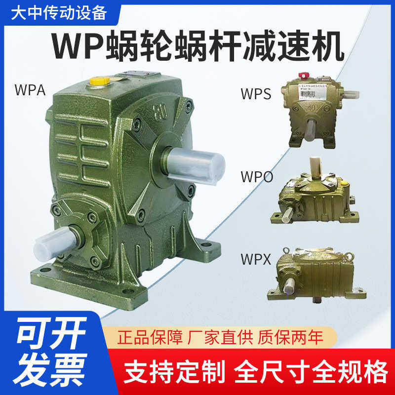 WPA减速机WPS齿轮箱蜗轮蜗杆小型齿轮变速箱立式减速机器厂家批发,五金/工具,齿轮箱,淘宝优惠券,粉丝福利购,淘宝优惠卷
