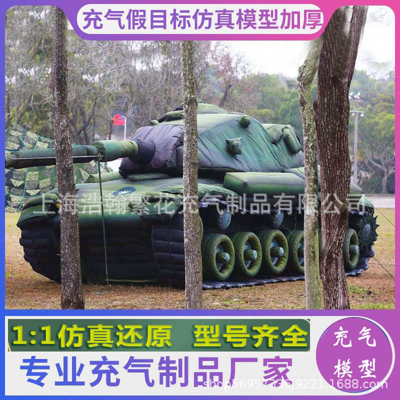 充气假目标野战汽车火箭炮高炮坦克卡车导弹车装甲车气模模型厂