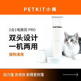 小佩PRO2合1宠物电推剪剃毛刮毛猫脚毛修剪器猫剃毛狗狗剪毛神器