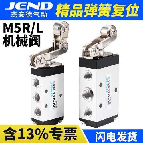 气动控制阀M5R110-06滚轮型机械阀M5L210-08自复位二位五通开关阀