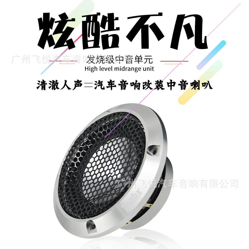 tanbx汽车音响改装喇叭3.5寸中音喇叭中频人声喇叭三分频中置音箱