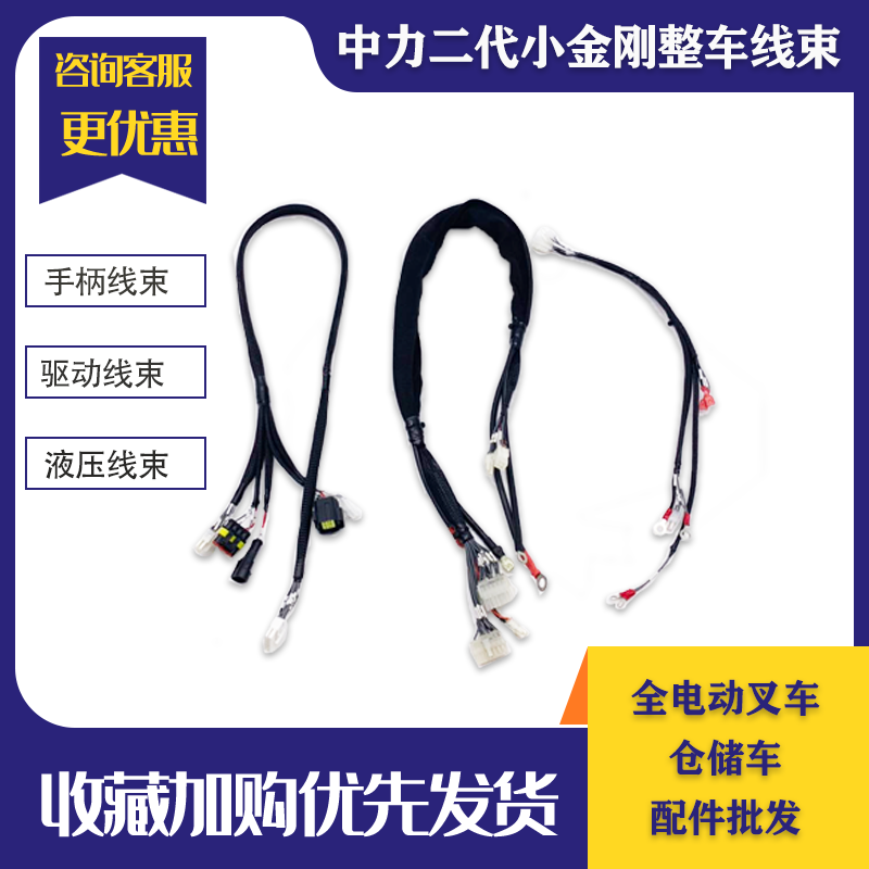 中力小金刚整车线束EPT20-15ET2手柄驱动液压线 电动地牛配件原厂
