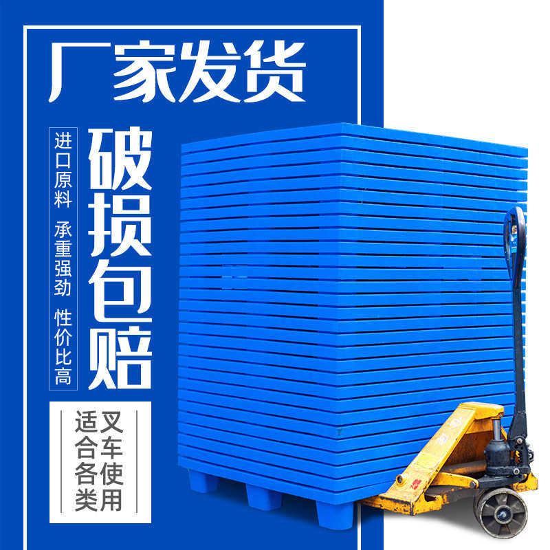 九脚塑料托盘叉车平面商场超市防潮垫板仓库卡板托盘地台板塑料板
