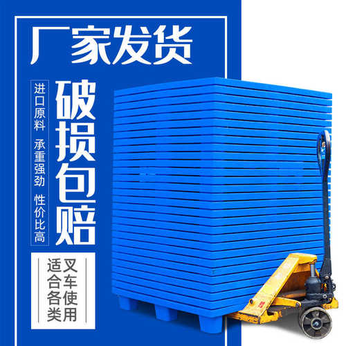 九脚塑料托盘叉车平面商场超市防潮垫板仓库卡板托盘地台板塑料板