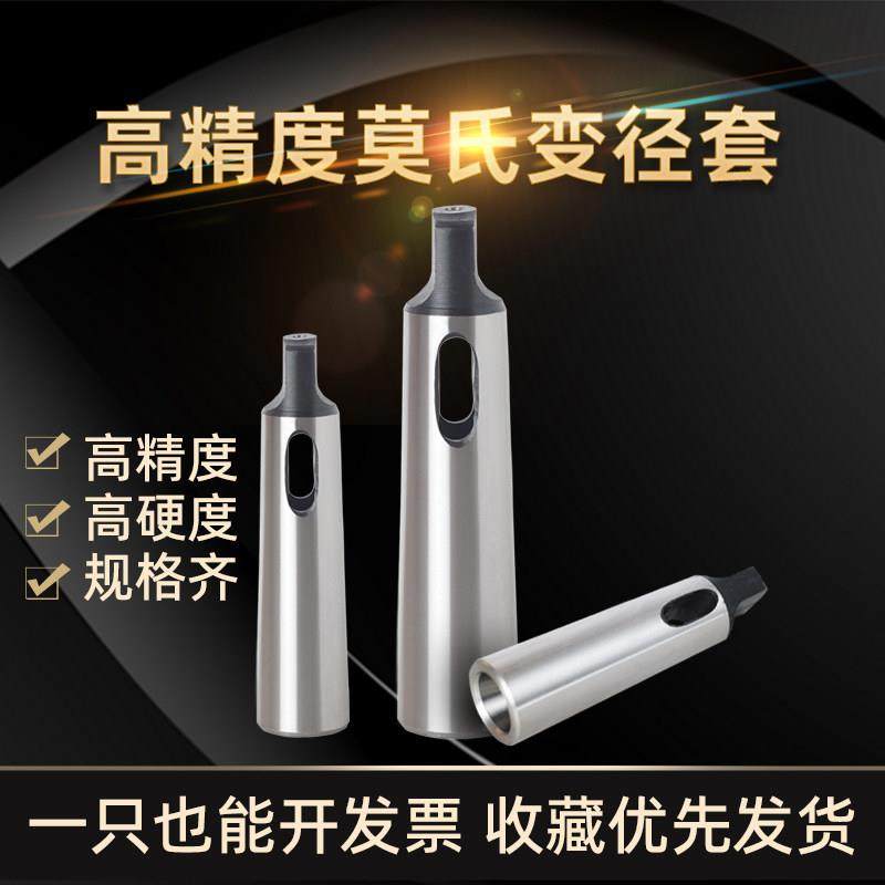 变径套套加长莫氏钻锥机床锥度车床尾座柄钻头套锥柄导2号345中间,五金/工具,其他机械五金,淘宝优惠券,粉丝福利购,淘宝优惠卷