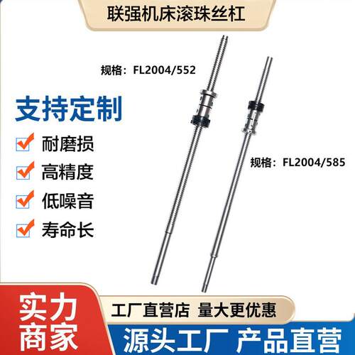 浙江联强机床丝杆LK40/35/32A数控车床中拖板X轴Z轴滚珠丝杆
