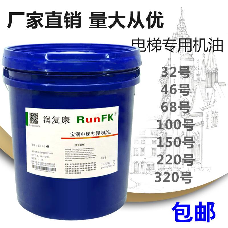 宝润电梯专用导轨油46号68号220号扶梯货梯轨道润滑油电梯机油18L