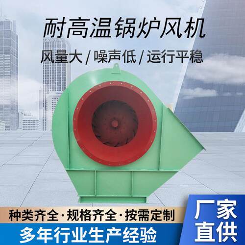 锅炉引风机GY5-47工业锅炉配套离心风机除尘排烟引风机耐高温