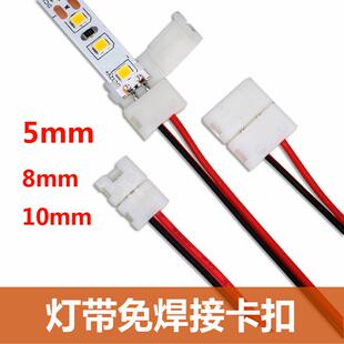 12V 24V LED直流贴片灯带220V软光带灯带免焊接头 免焊卡扣接头