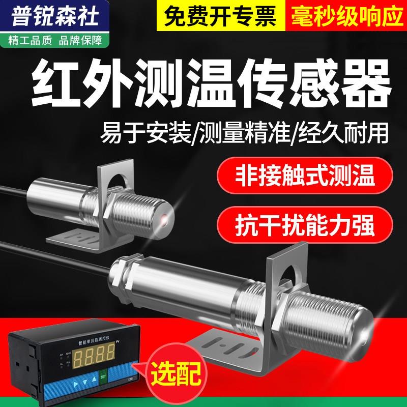 4G线 线上式红外线 线测温感测器工业温度变送器4-20mA非接触监视