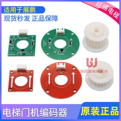 电梯门机编码器方形圆形 CIR-CODER-A/皮带轮客梯货梯 适用于展鹏