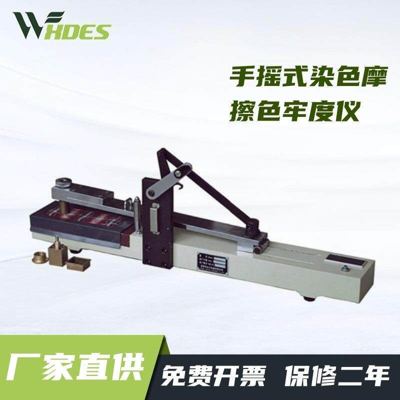 锡德恩斯 手摇式染色摩擦色牢度仪Y571LS