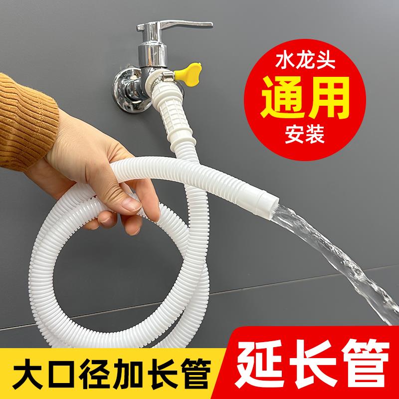 老式水龙头延伸延长管通用软管万能接头塑料自来水排水管加长加厚