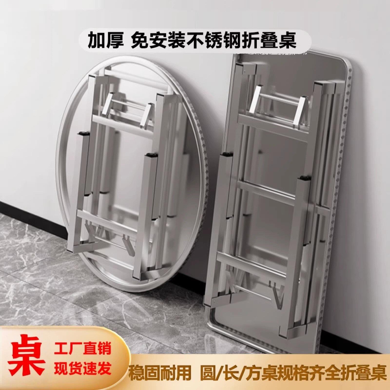 免安装折叠桌便携式户外餐桌烧烤大排档不锈钢圆桌方桌长方形桌子