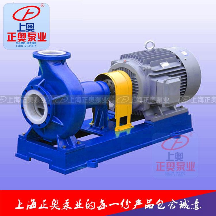 正奥泵业IHF40-32-160型氟塑料强腐蚀离心泵卧式衬氟化工泵