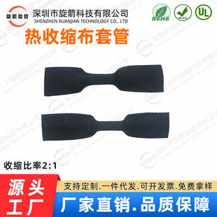 织布热收缩箭 旋热缩纺织布套套管汽车线束 保护套收耐磨缩编编织