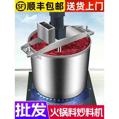 火锅底料炒料机商用全自动小型电动麻辣烫豆瓣辣椒凉粉凉糕熬酱机