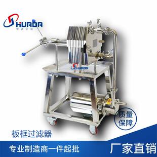 多层聚丙烯PP滤膜板式 过滤机调味品米酒陈醋板框过滤器方便易清洗