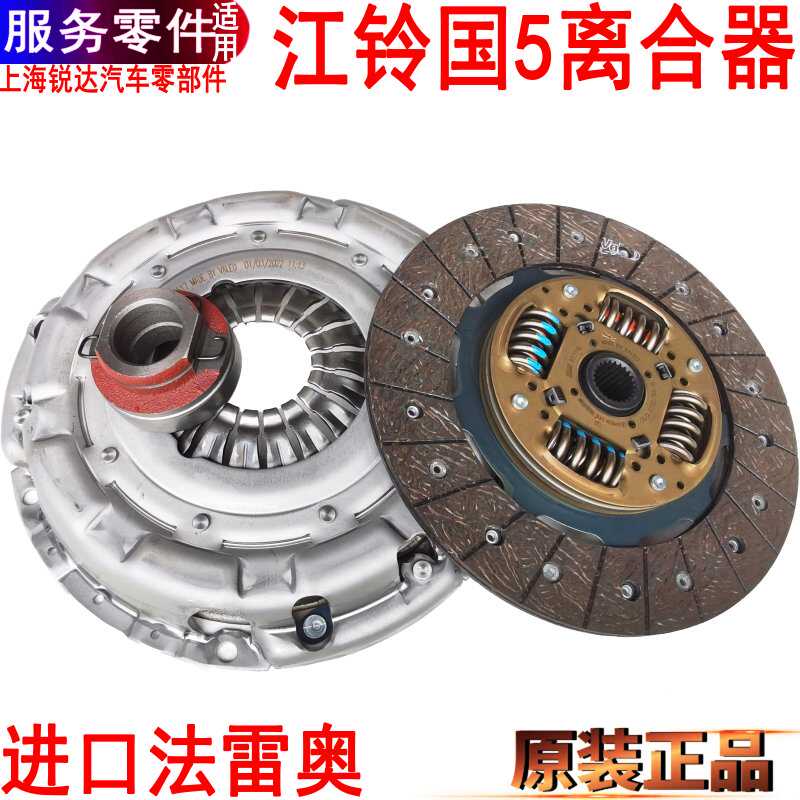 适用江铃顺达离合器片凯运凯锐国5离合器三件套压板分离轴承原装