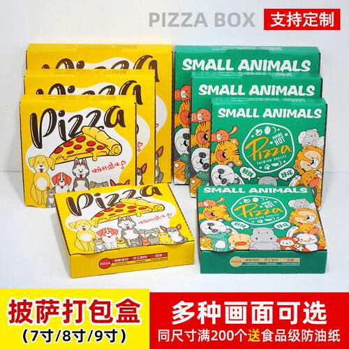 pizza披萨盒牛皮瓦楞比萨打包盒6/7/9/10/12寸匹萨盒子外卖打包盒