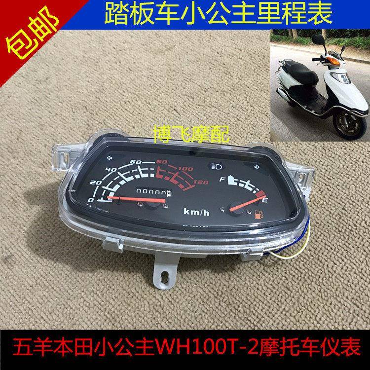 机车配件适用踏板小公主WH100T-2码表仪表总成里程表公里表时速