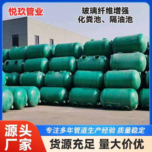 玻璃纤维增强化粪隔油池工程用玻璃钢整体化粪池家用地埋化粪池