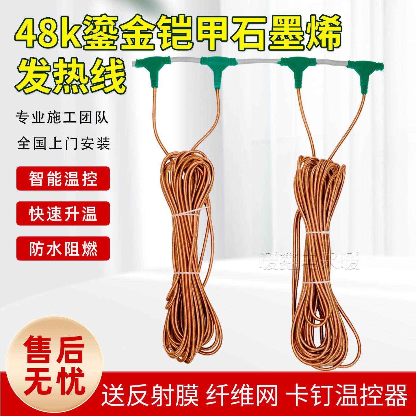 电地暖石墨烯发热线 线48k铠甲加热电缆家用全套取暖设备电地热采