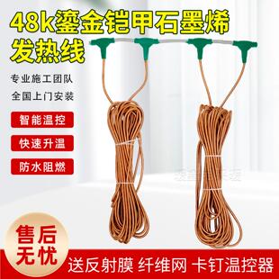 电地暖石墨烯发热线 线48k铠甲加热电缆家用全套取暖设备电地热采