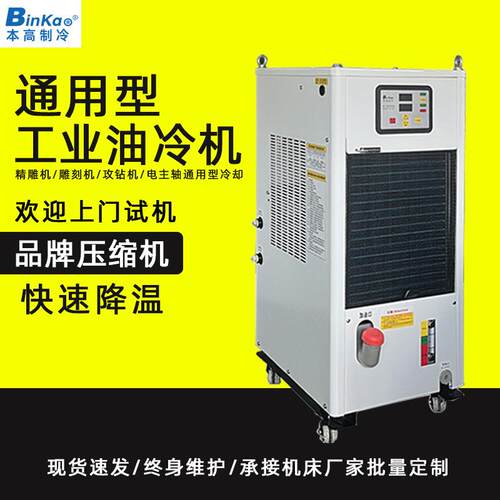 工业油冷机电主轴CNC加工中心降温精雕机雕刻机冷却冷油机生产厂